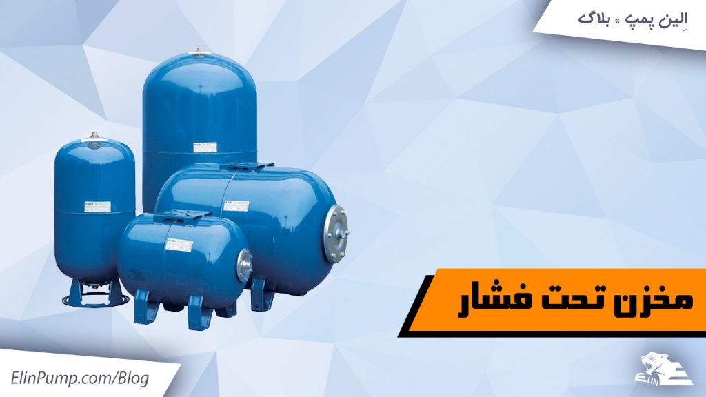 مخزن تحت فشار