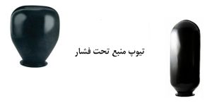  تیوپ منبع تحت فشار